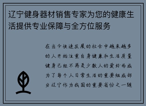 辽宁健身器材销售专家为您的健康生活提供专业保障与全方位服务