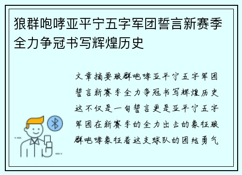 狼群咆哮亚平宁五字军团誓言新赛季全力争冠书写辉煌历史