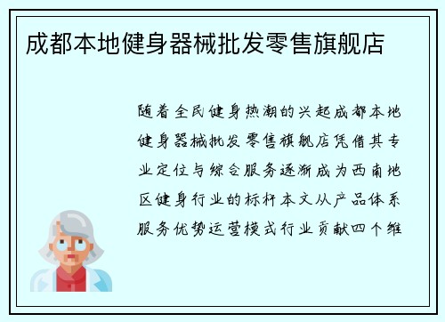 成都本地健身器械批发零售旗舰店