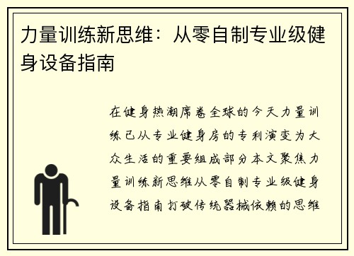 力量训练新思维：从零自制专业级健身设备指南