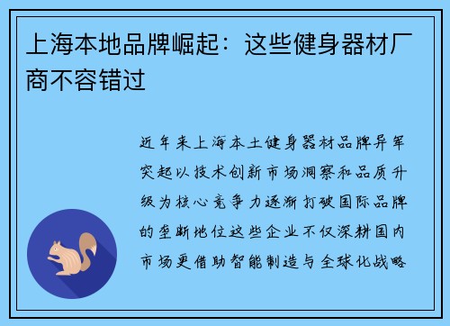 上海本地品牌崛起：这些健身器材厂商不容错过