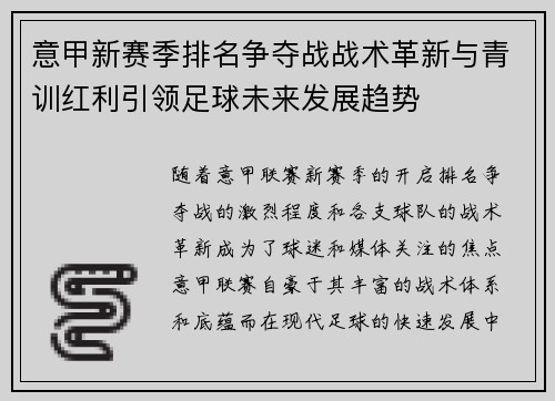 意甲新赛季排名争夺战战术革新与青训红利引领足球未来发展趋势