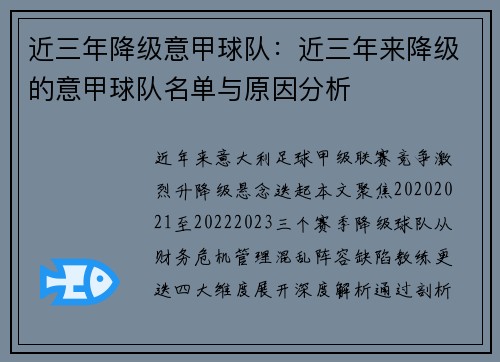 近三年降级意甲球队：近三年来降级的意甲球队名单与原因分析