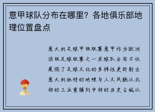 意甲球队分布在哪里？各地俱乐部地理位置盘点