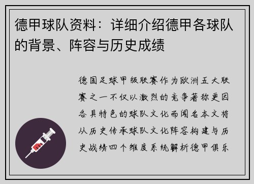 德甲球队资料：详细介绍德甲各球队的背景、阵容与历史成绩