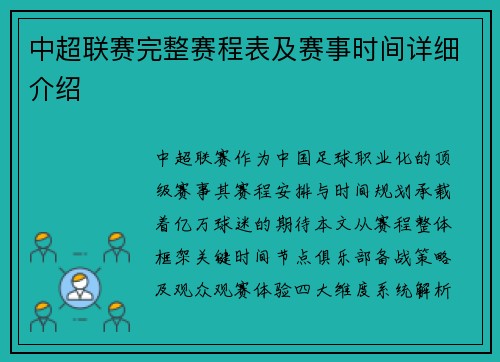 中超联赛完整赛程表及赛事时间详细介绍